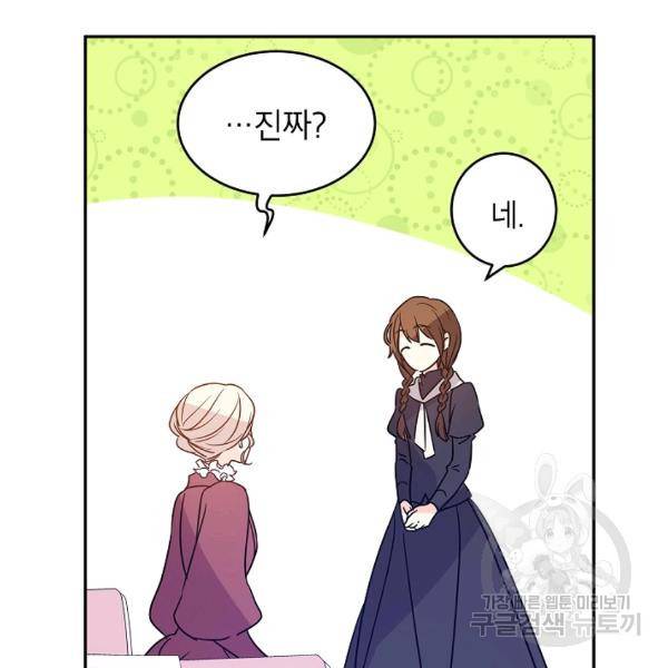 장르를 바꿔보도록 하겠습니다 26화 21