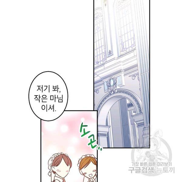 장르를 바꿔보도록 하겠습니다 26화 23
