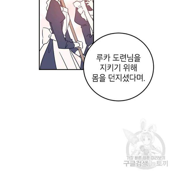 장르를 바꿔보도록 하겠습니다 26화 24