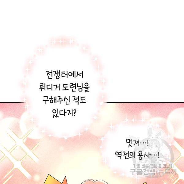 장르를 바꿔보도록 하겠습니다 26화 25