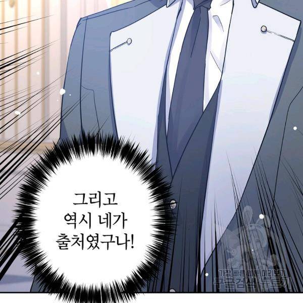 장르를 바꿔보도록 하겠습니다 26화 29