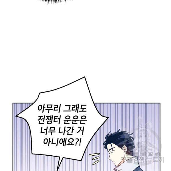 장르를 바꿔보도록 하겠습니다 26화 30