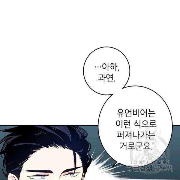 장르를 바꿔보도록 하겠습니다 26화 32