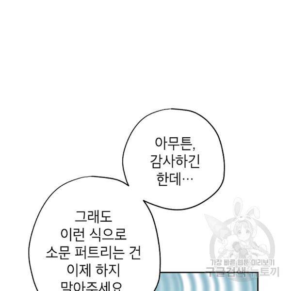 장르를 바꿔보도록 하겠습니다 26화 34