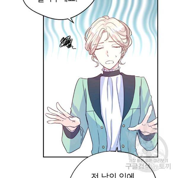 장르를 바꿔보도록 하겠습니다 26화 35