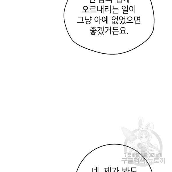 장르를 바꿔보도록 하겠습니다 26화 36