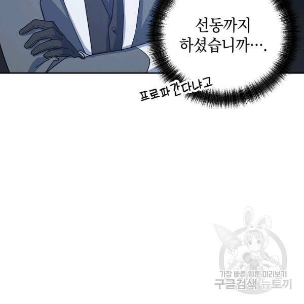 장르를 바꿔보도록 하겠습니다 26화 38