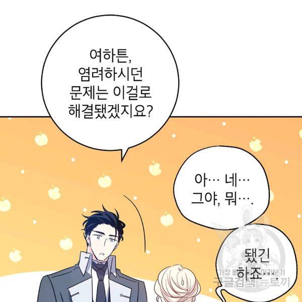 장르를 바꿔보도록 하겠습니다 26화 39