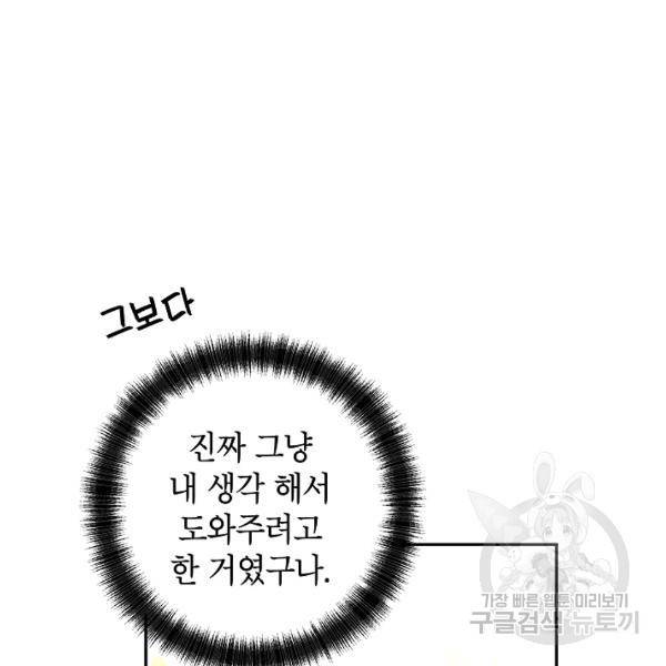 장르를 바꿔보도록 하겠습니다 26화 41