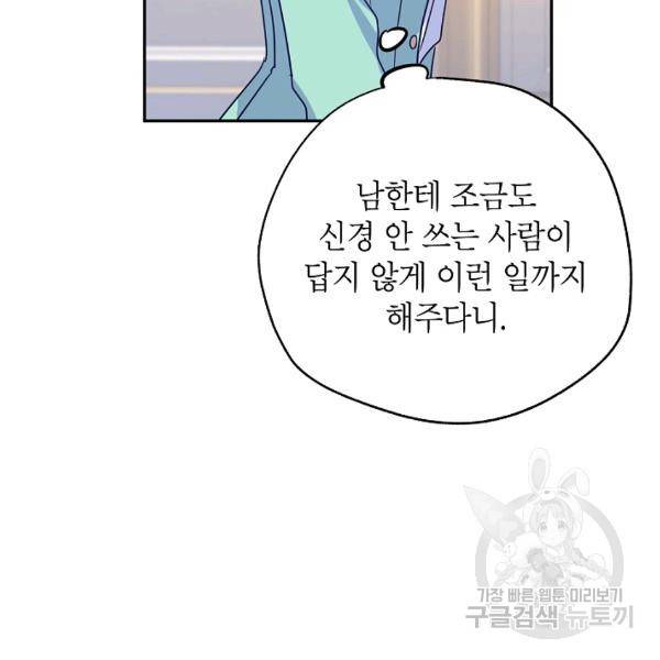 장르를 바꿔보도록 하겠습니다 26화 43