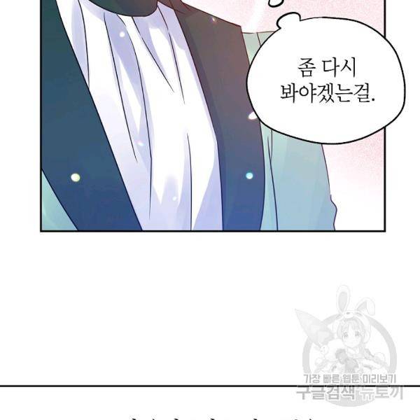 장르를 바꿔보도록 하겠습니다 26화 45