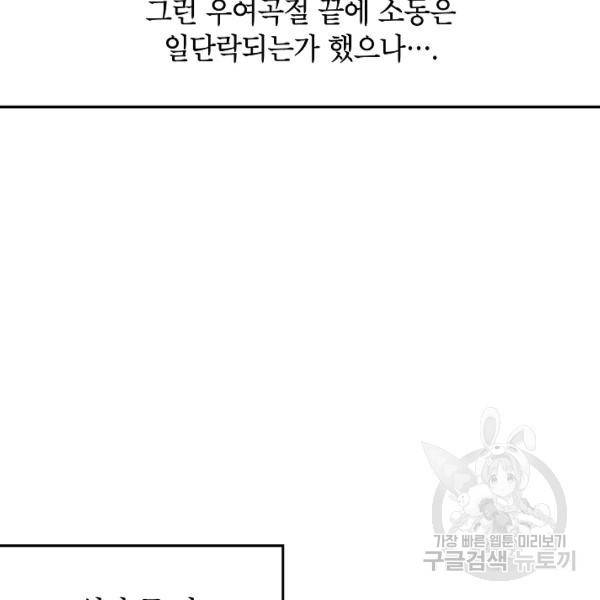 장르를 바꿔보도록 하겠습니다 26화 46