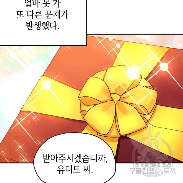장르를 바꿔보도록 하겠습니다 26화 47
