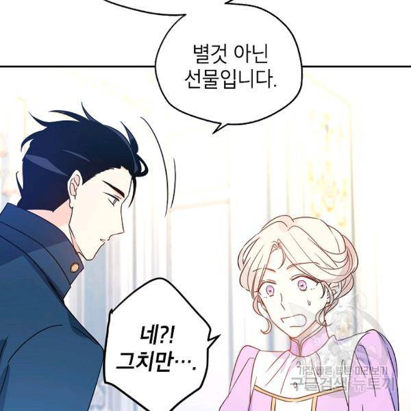 장르를 바꿔보도록 하겠습니다 26화 48