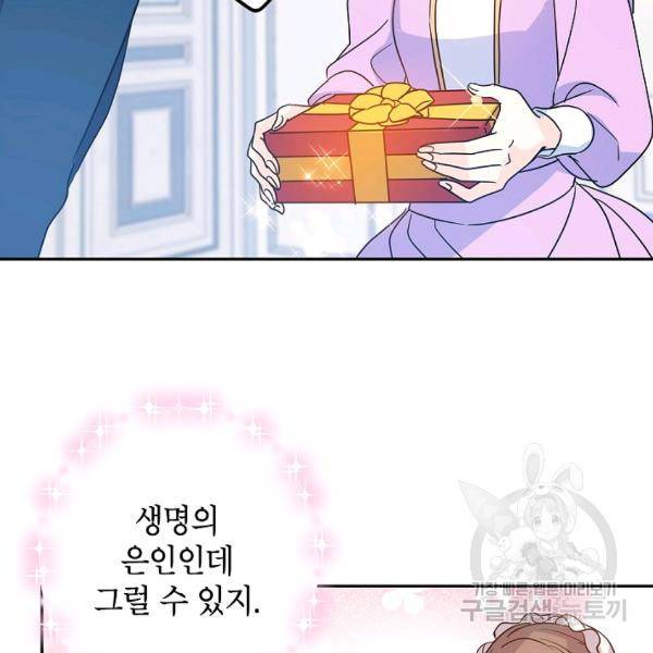 장르를 바꿔보도록 하겠습니다 26화 49
