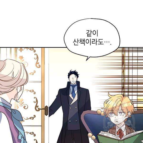 장르를 바꿔보도록 하겠습니다 26화 53