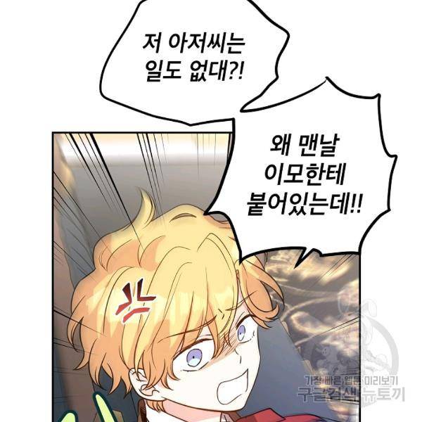 장르를 바꿔보도록 하겠습니다 26화 55