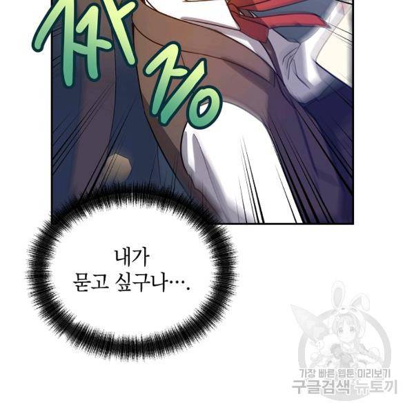 장르를 바꿔보도록 하겠습니다 26화 56
