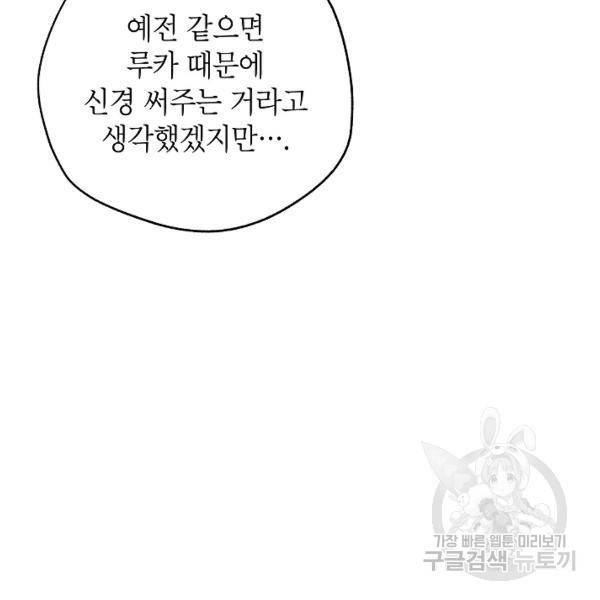 장르를 바꿔보도록 하겠습니다 26화 59