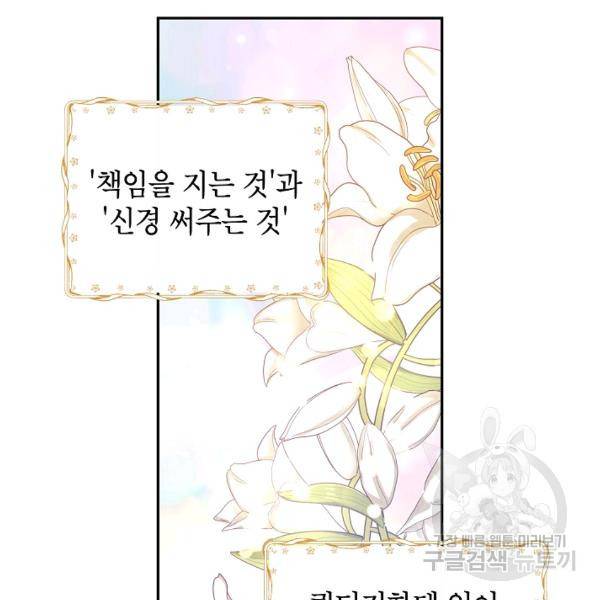 장르를 바꿔보도록 하겠습니다 26화 60