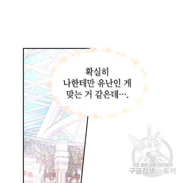 장르를 바꿔보도록 하겠습니다 26화 62