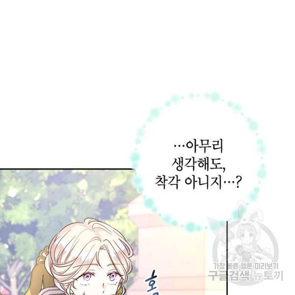 장르를 바꿔보도록 하겠습니다 26화 65