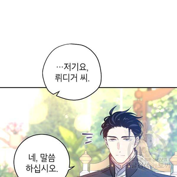 장르를 바꿔보도록 하겠습니다 26화 67