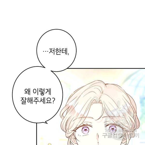 장르를 바꿔보도록 하겠습니다 26화 69