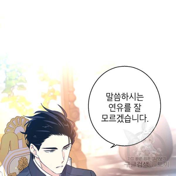 장르를 바꿔보도록 하겠습니다 26화 74