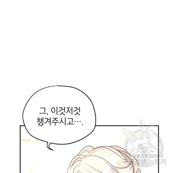 장르를 바꿔보도록 하겠습니다 26화 76
