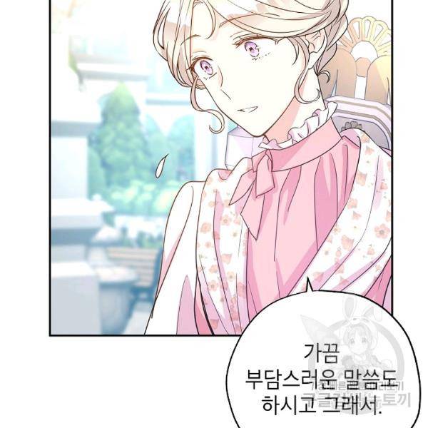 장르를 바꿔보도록 하겠습니다 26화 77