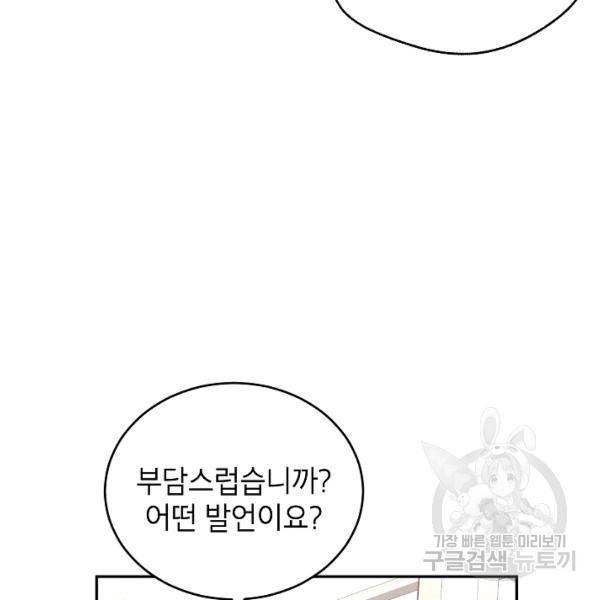 장르를 바꿔보도록 하겠습니다 26화 78