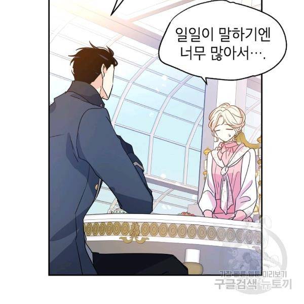 장르를 바꿔보도록 하겠습니다 26화 79