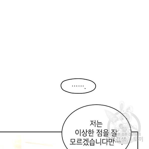장르를 바꿔보도록 하겠습니다 26화 80