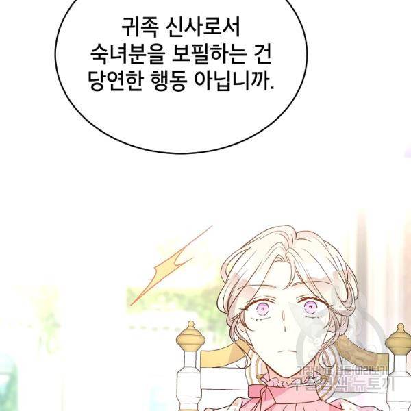 장르를 바꿔보도록 하겠습니다 26화 83