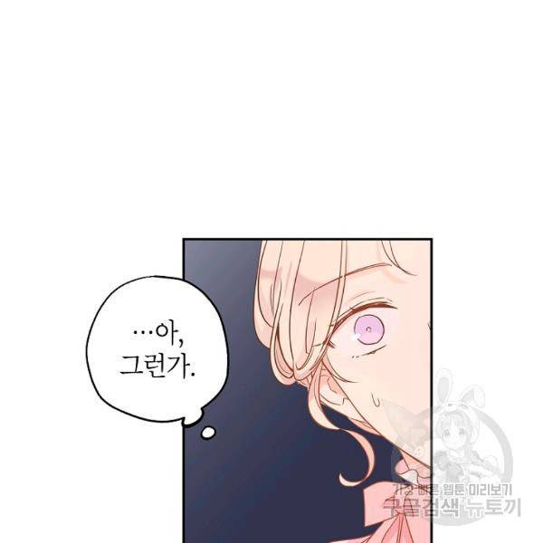 장르를 바꿔보도록 하겠습니다 26화 85