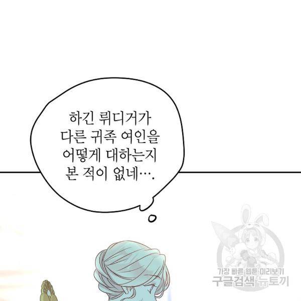 장르를 바꿔보도록 하겠습니다 26화 87