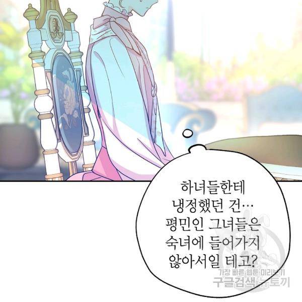 장르를 바꿔보도록 하겠습니다 26화 88