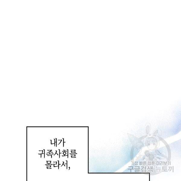 장르를 바꿔보도록 하겠습니다 26화 89