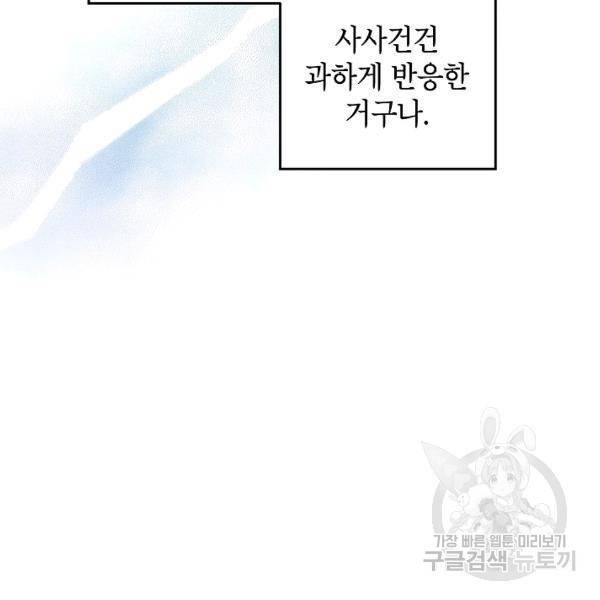 장르를 바꿔보도록 하겠습니다 26화 90