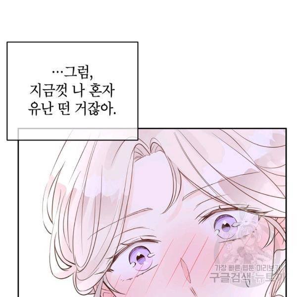 장르를 바꿔보도록 하겠습니다 26화 91