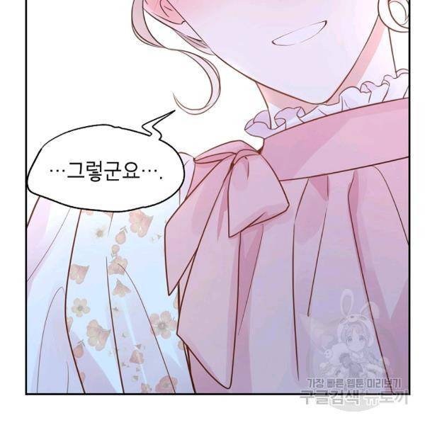 장르를 바꿔보도록 하겠습니다 26화 92