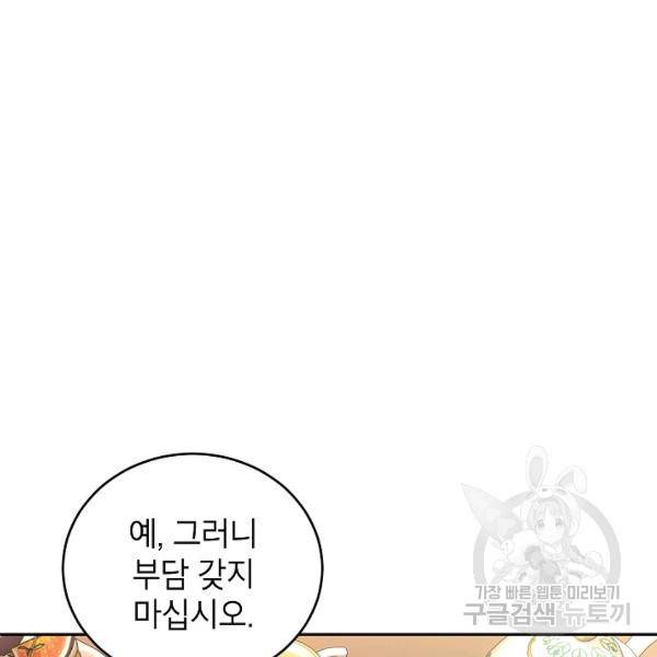 장르를 바꿔보도록 하겠습니다 26화 93