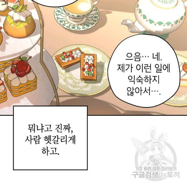 장르를 바꿔보도록 하겠습니다 26화 94