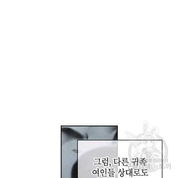 장르를 바꿔보도록 하겠습니다 26화 95