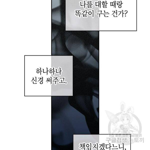 장르를 바꿔보도록 하겠습니다 26화 96