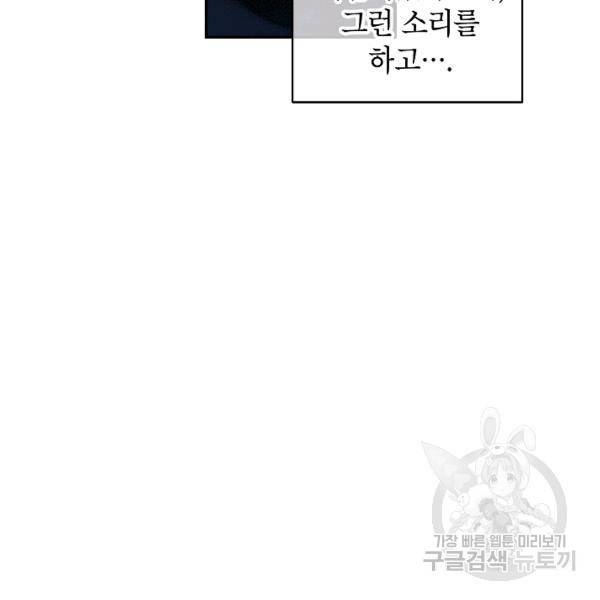 장르를 바꿔보도록 하겠습니다 26화 97
