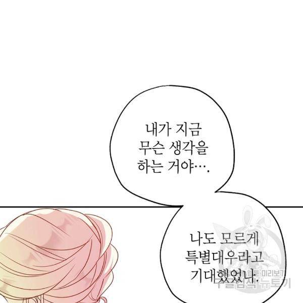 장르를 바꿔보도록 하겠습니다 26화 101