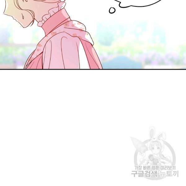 장르를 바꿔보도록 하겠습니다 26화 102