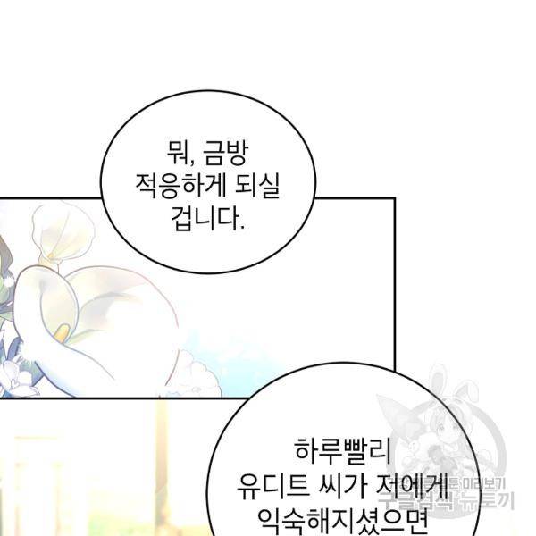 장르를 바꿔보도록 하겠습니다 26화 103